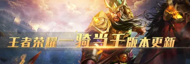 王者荣耀必看