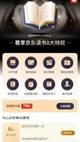京东plus会员开通步骤详解