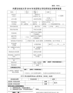 内蒙古科技