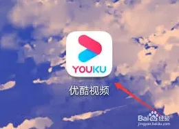 优酷视频优酷