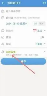 倒数日正数模式使用教程
