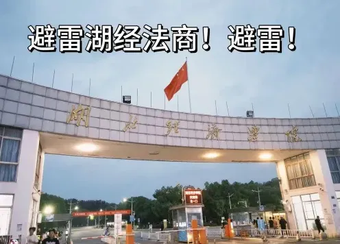 学院