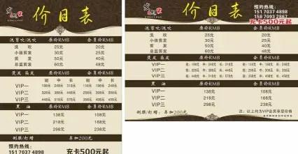 理发店