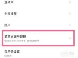 QQ歌单