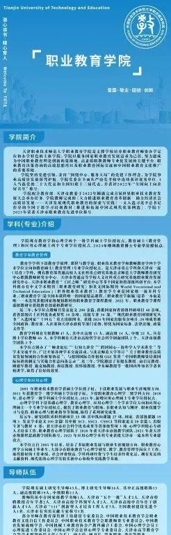 天津职业