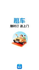 哈啰APP租车预约使用指南