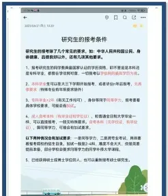 国际硕士
