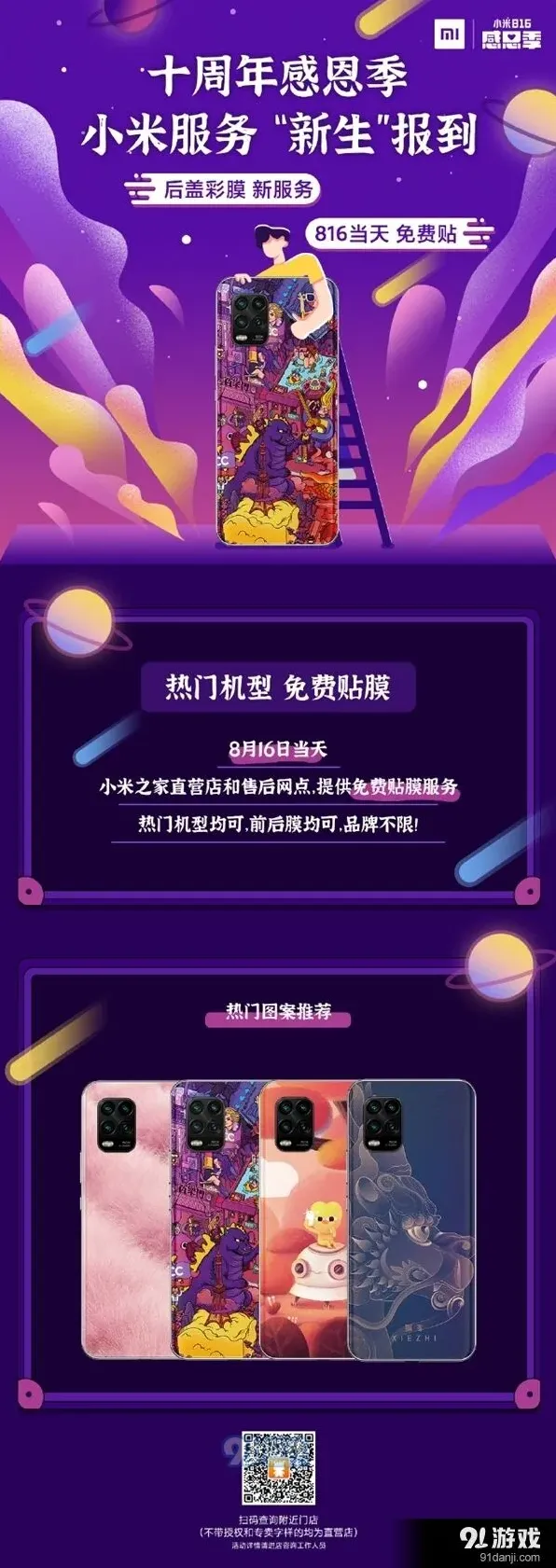 《小米商城》免费贴膜服务不限品牌指南