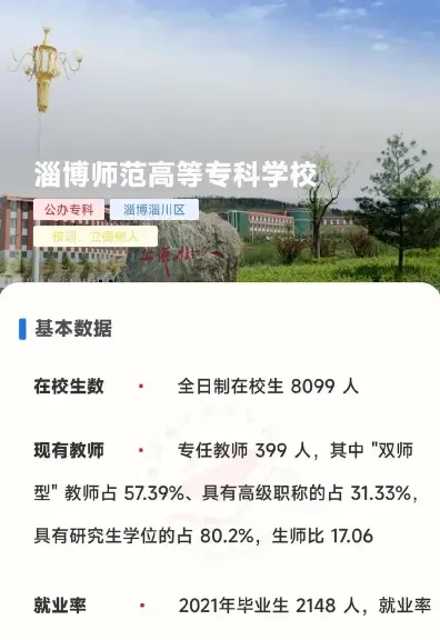 淄博师范