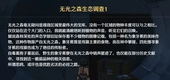 鸣潮生态