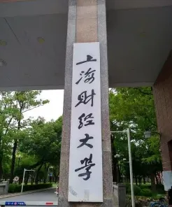 商科