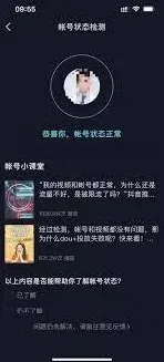 抖音封禁