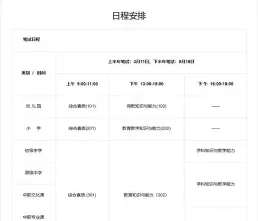 教学能力