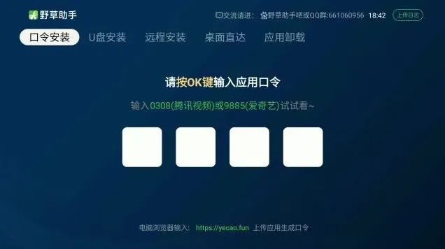 TA口令