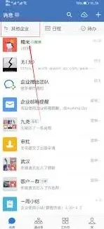 企业微信切换