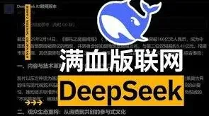 DeepSeek在线使用技巧教程