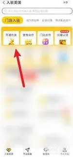 美团外卖商家入驻全攻略