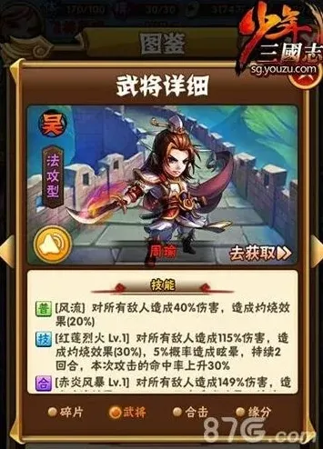 三国志周瑜