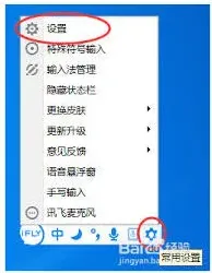 讯飞输入法快捷键