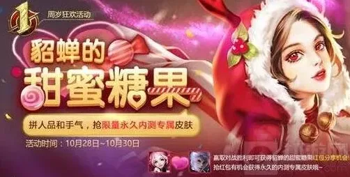 王者荣耀糖果屋
