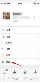 微信如何关闭