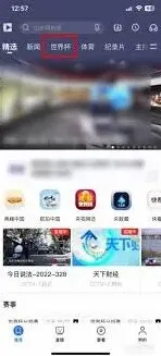 央视影音预约直播技巧教程