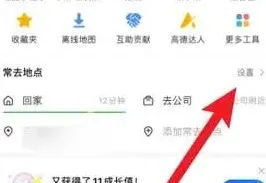 高德地图怎么修改