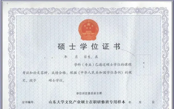 在职研究生