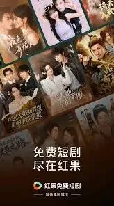 红果短剧网页版入口直达方法