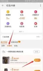 天猫优惠券领取全攻略