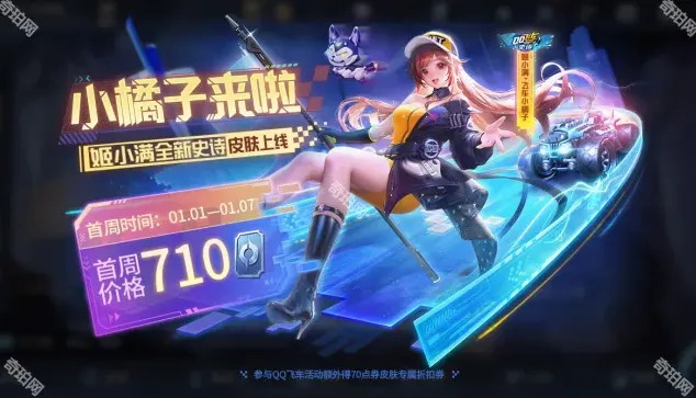 QQ飞车小满