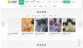 QQ音乐网页版使用详解