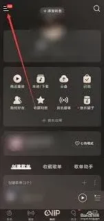 网易云音乐状态栏