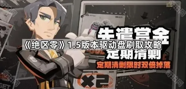 绝区零版本
