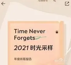 QQ音乐年度报告查看方法分享