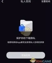 迅雷私人空间