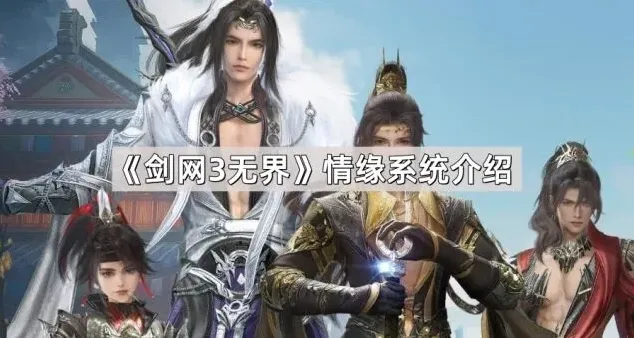 剑网3无界无界