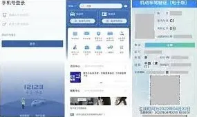 交管12123换领驾驶证方法技巧