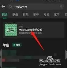 QQ musiczone音乐播放功能教程分享