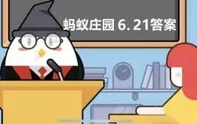 支付宝蚂蚁庄园