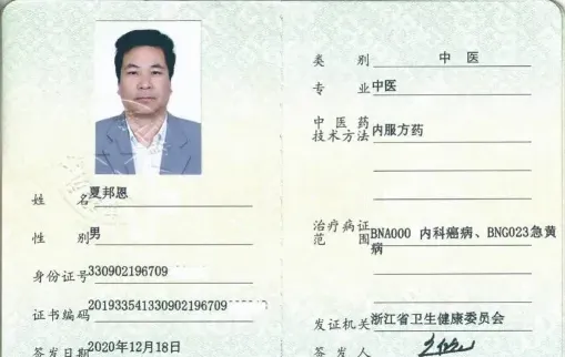 中医确有专长