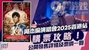 大麦周杰伦演唱会