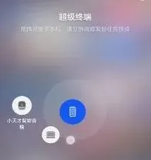 互传鸿蒙系统
