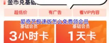 爱奇艺免费领取会员