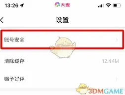 大麦平台绑定微信步骤