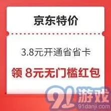 京东特价版省省卡办理方法指南