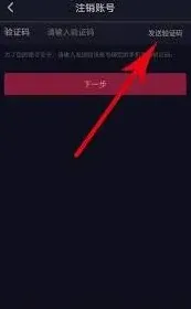 抖音注销账号