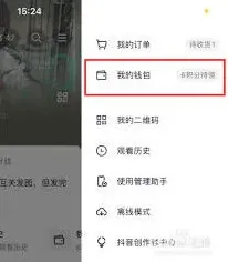 抖音省钱