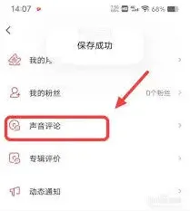 喜马拉雅App评论查看指南详解