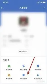 企业微信人事助手打开方式教程